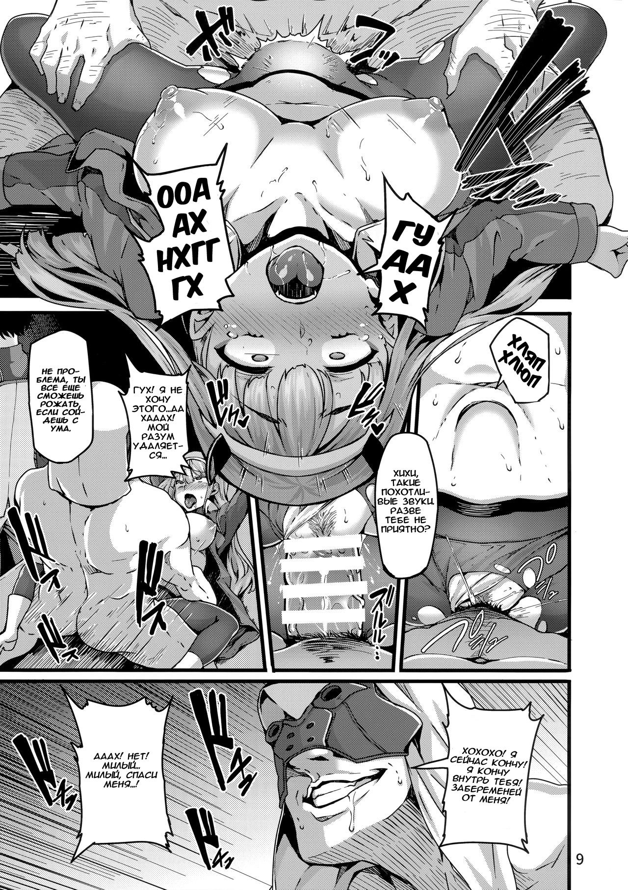 reginae page 8 full