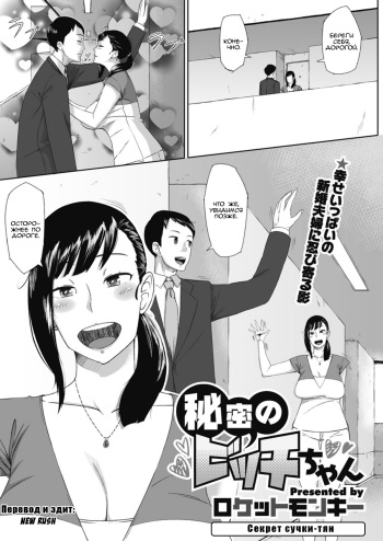 [Rocket Monkey] Himitsu no Bitch-chan | Секрет сучки-тян (COMIC Megastore H 2012-05) [Russian] [New Rush] cover
