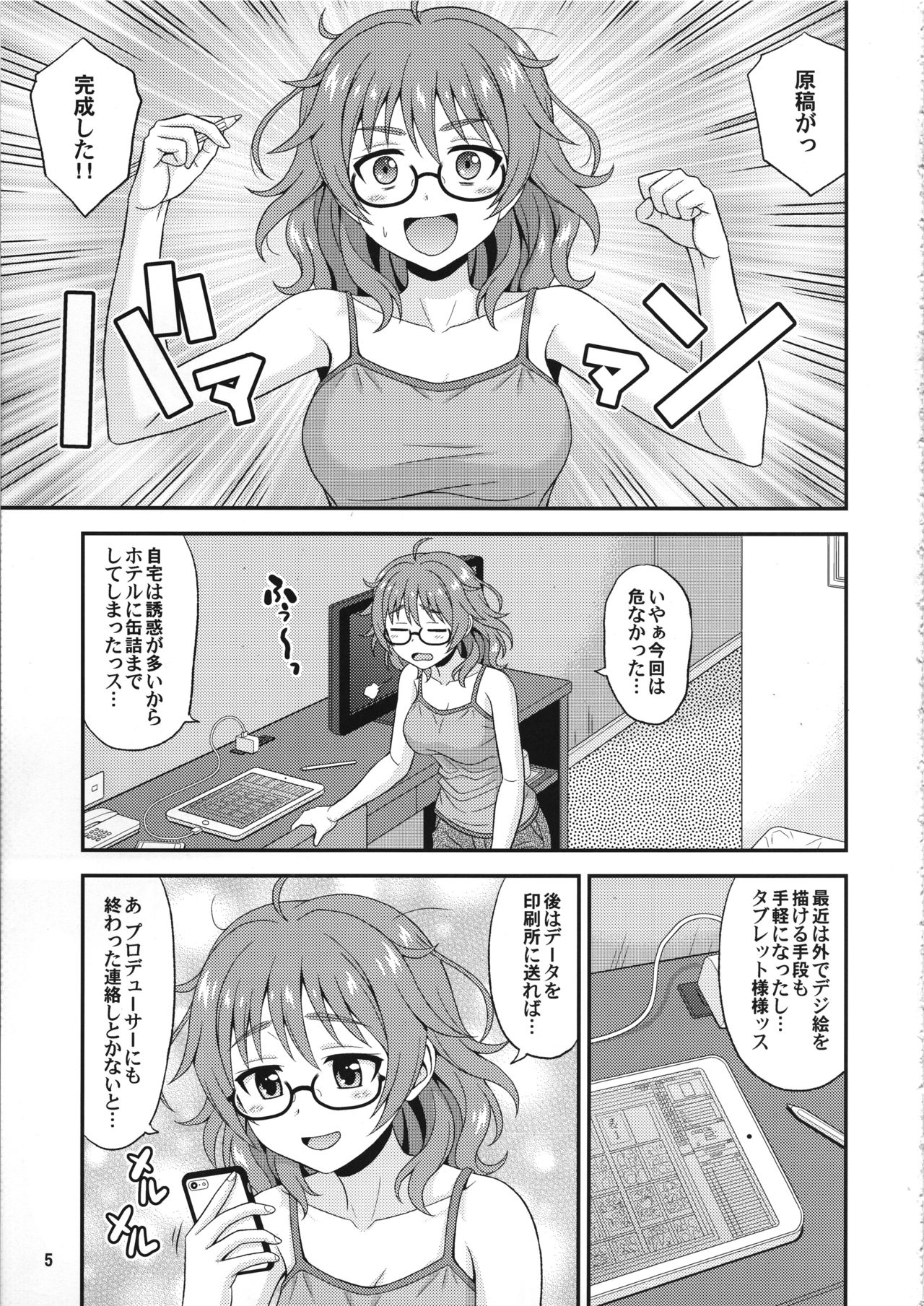 Mandol Katsudou Nisshi Ni page 4 full