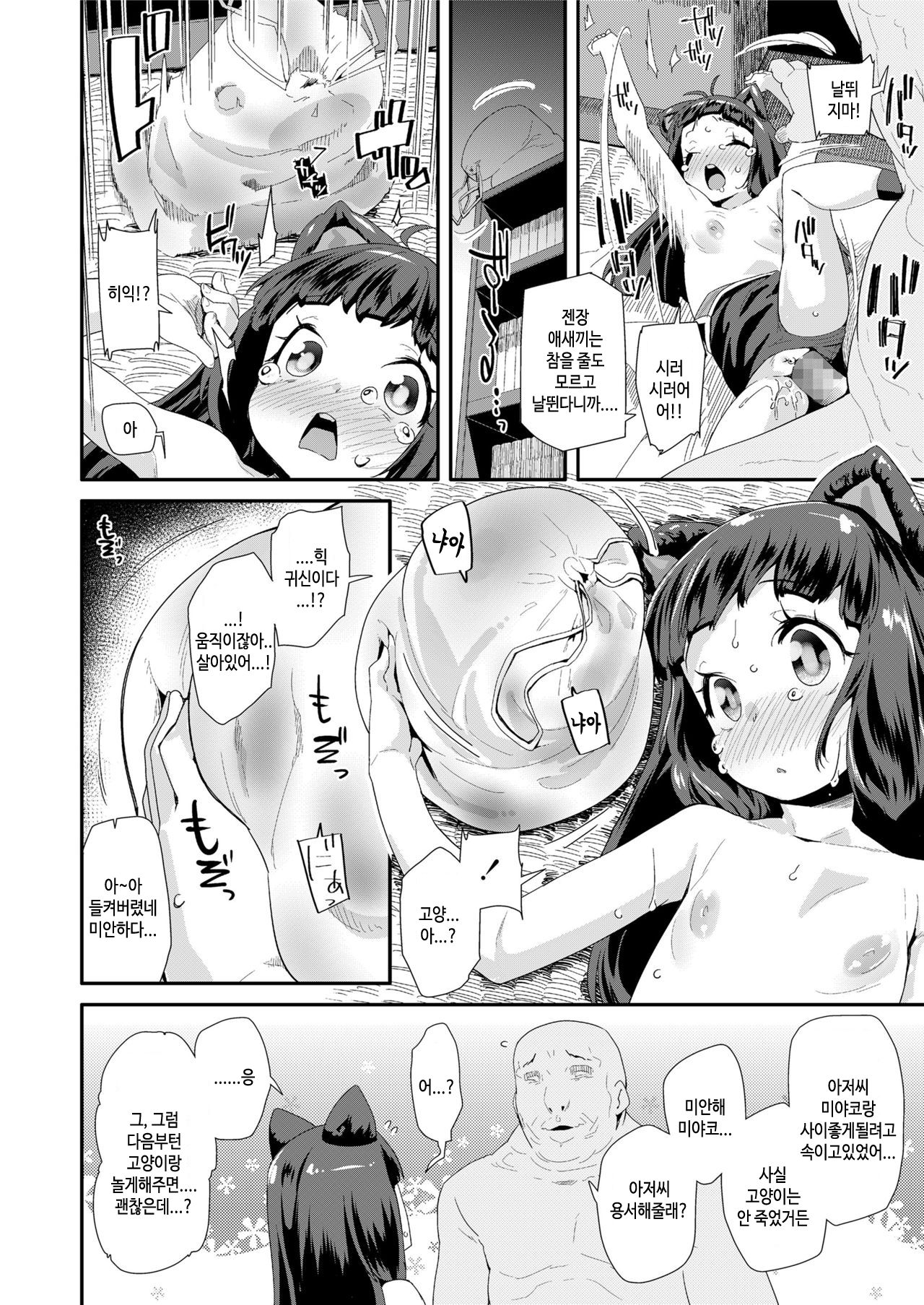 Neko Funjatta | 고양이 밟았다 page 12 full