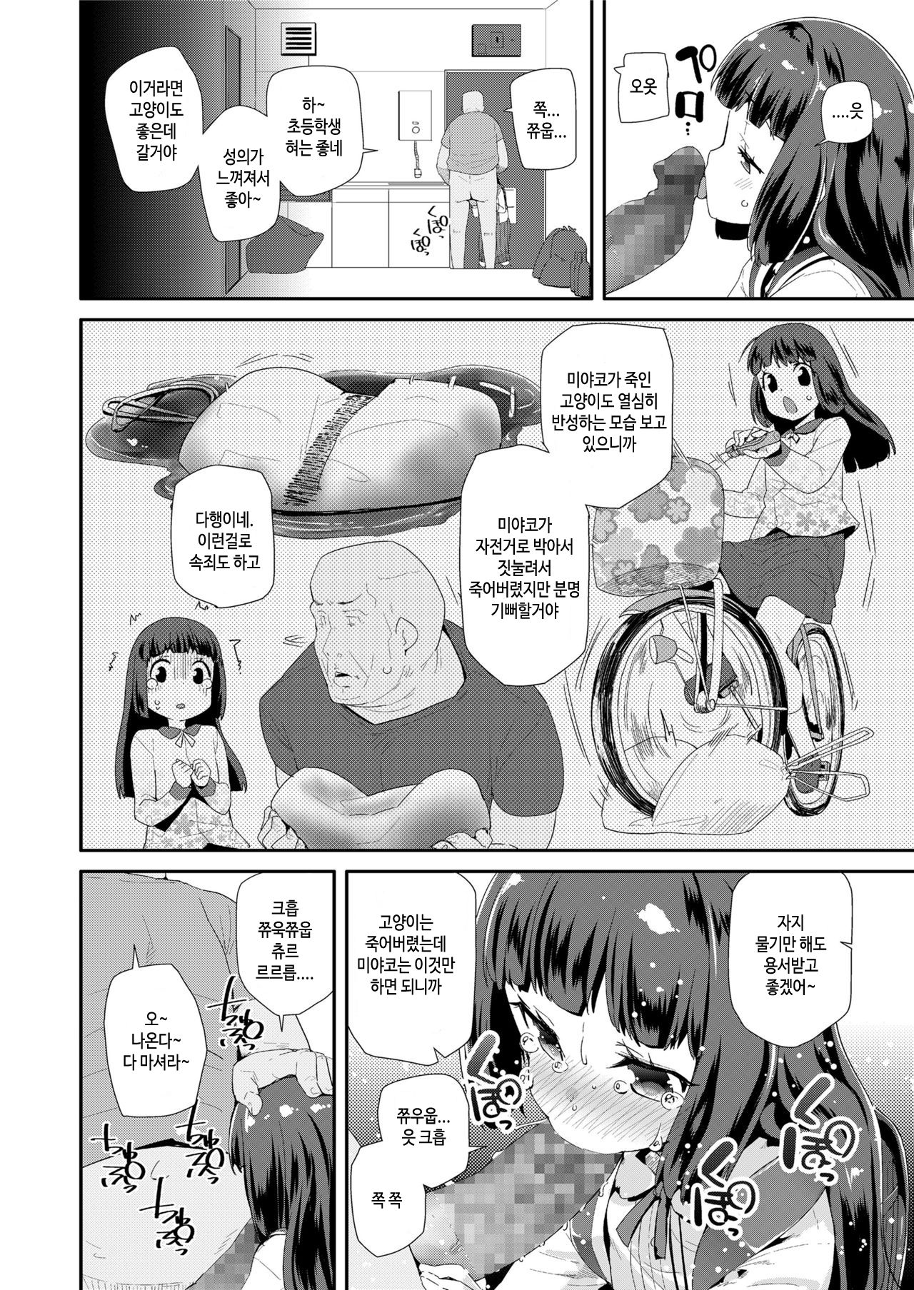 Neko Funjatta | 고양이 밟았다 page 2 full