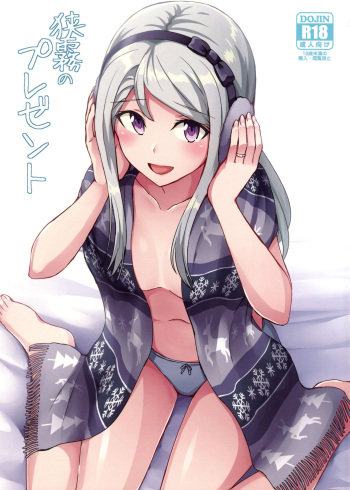 (C95) [L5EX (Kamelie)] Sagiri no Present (Kantai Collection -KanColle-) cover