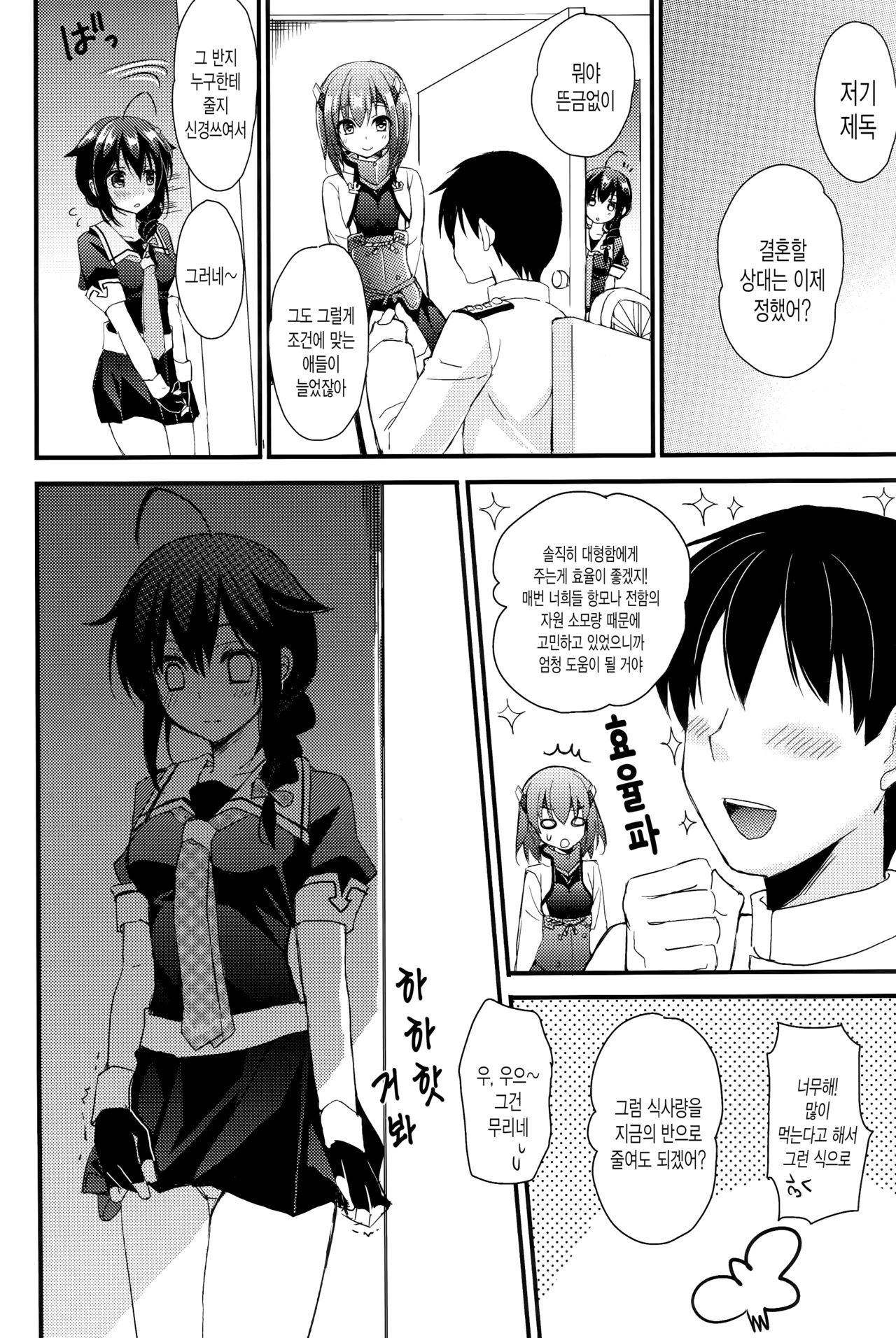 Yandere Shigure Soushuuhen | 얀데레 시구레 총집편 page 11 full