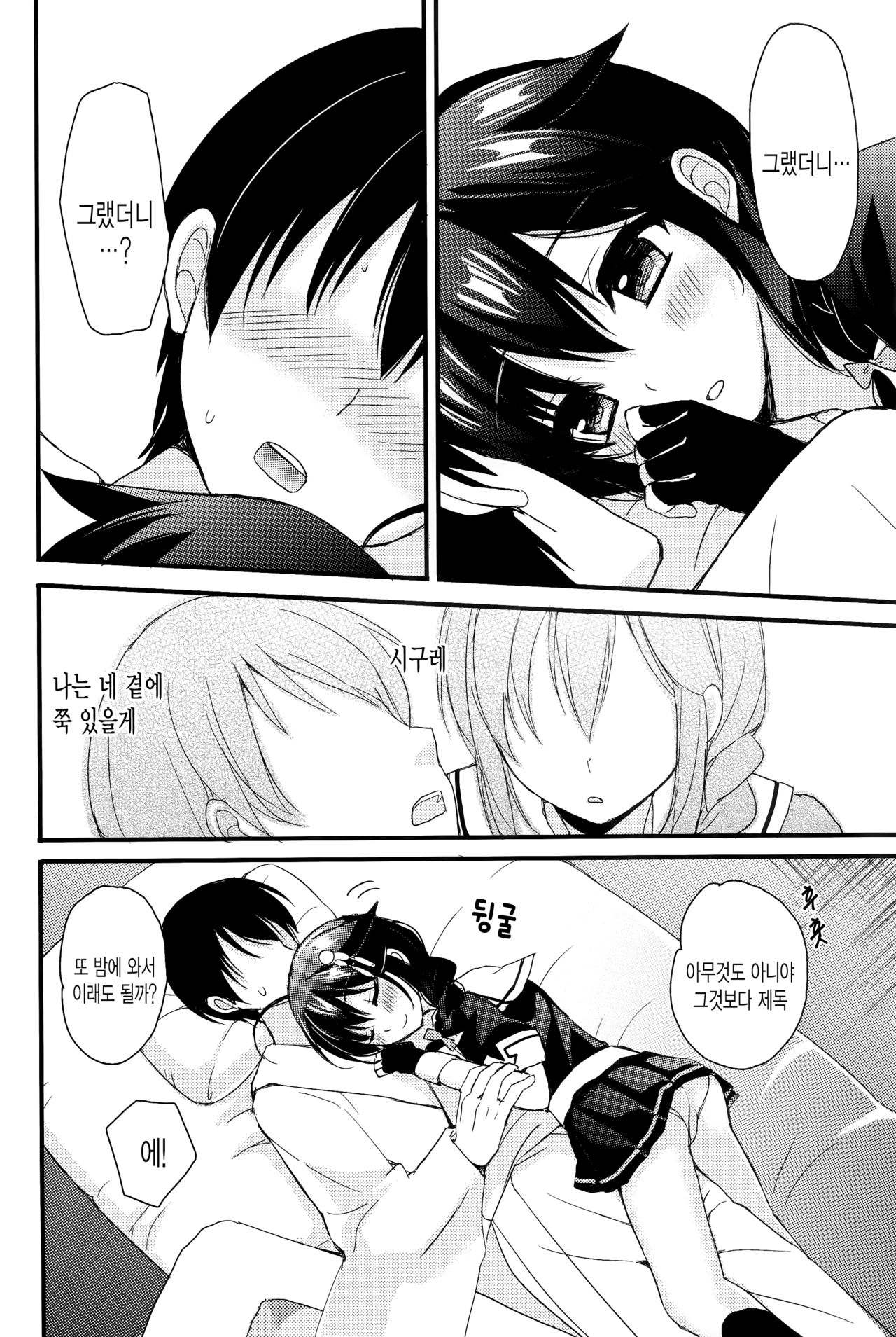 Yandere Shigure Soushuuhen | 얀데레 시구레 총집편 page 7 full