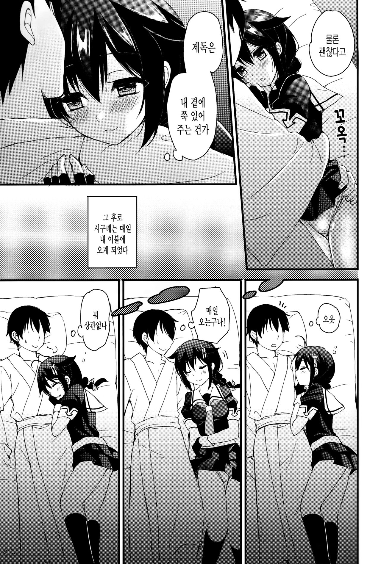 Yandere Shigure Soushuuhen | 얀데레 시구레 총집편 page 8 full