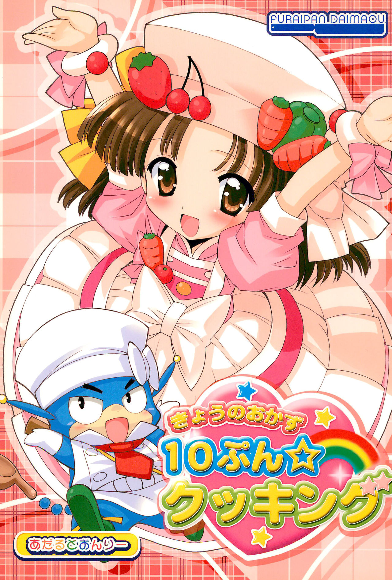 Kyou no Okazu 10-pun Cooking page 1 full
