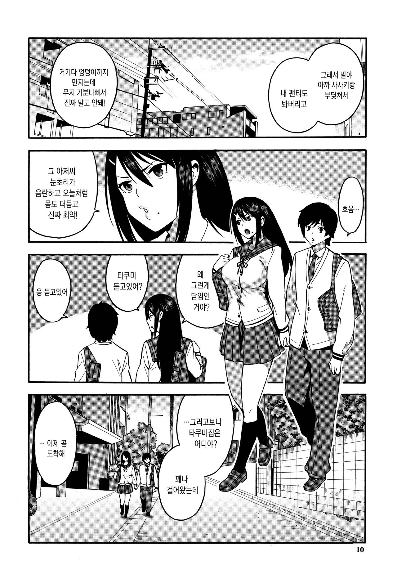 Boku no Kanojo o Netotte Kudasai | 제 여자친구를 따먹어주세요 page 11 full