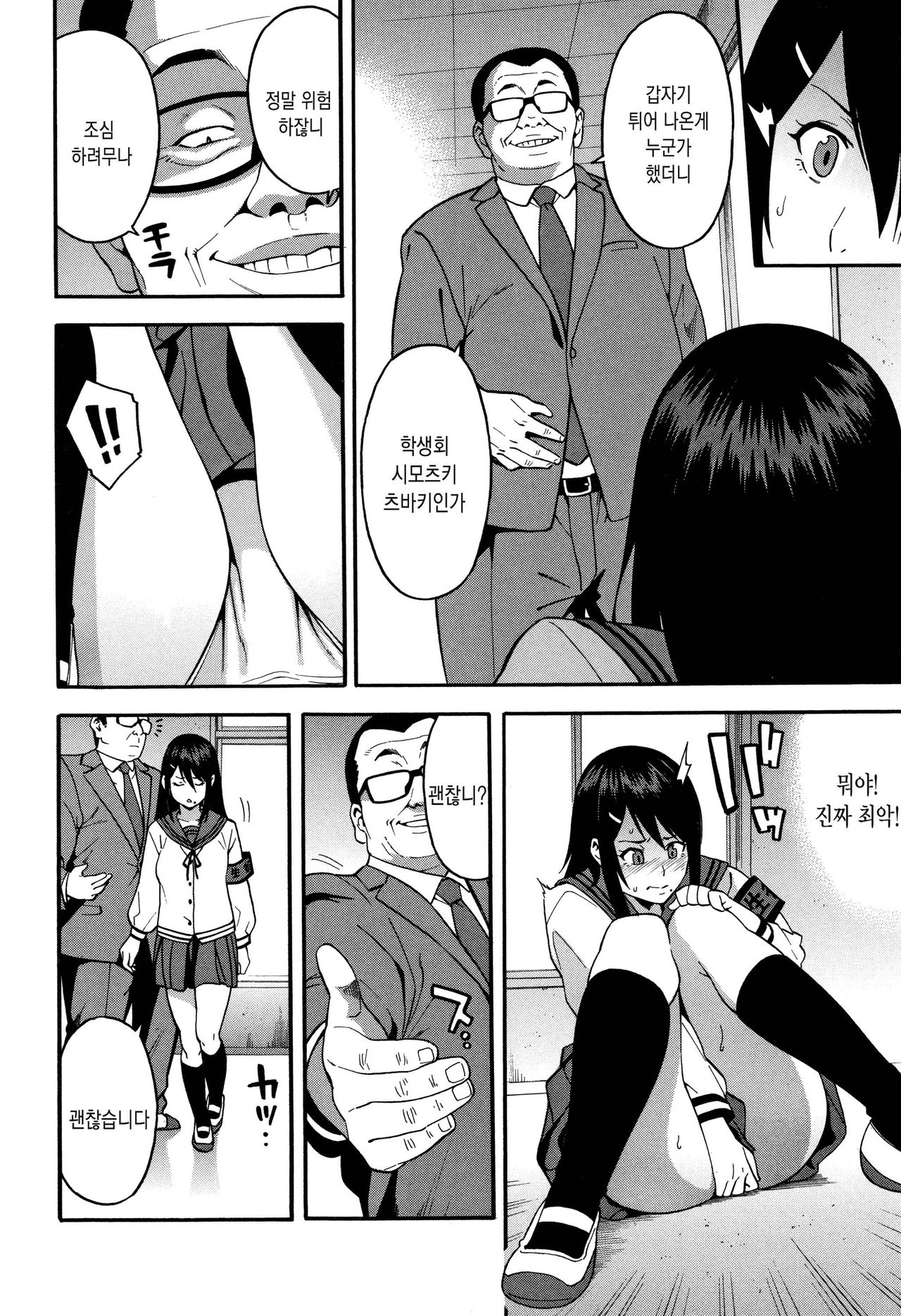 Boku no Kanojo o Netotte Kudasai | 제 여자친구를 따먹어주세요 page 9 full