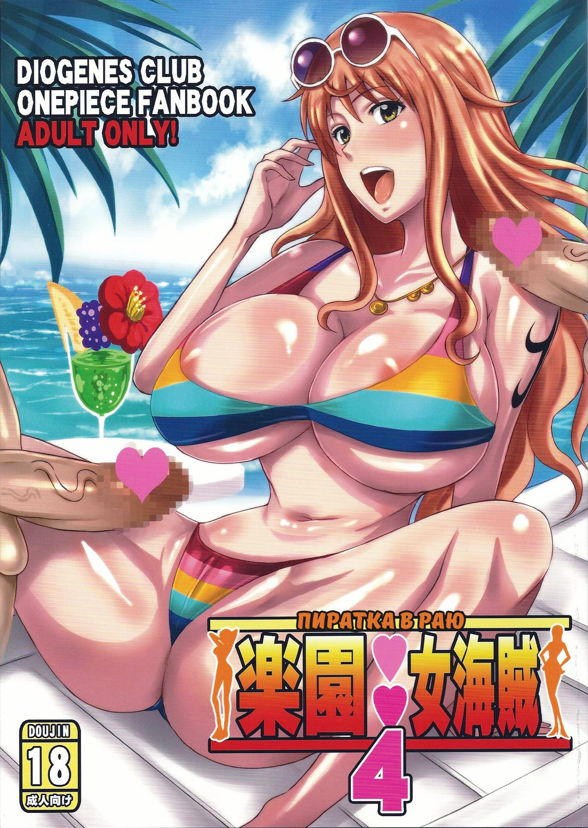Rakuen Onna Kaizoku 4 - Woman Pirate in Paradise page 1 full