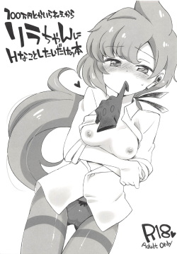 100-man Yen toka Iranee kara Lila-chan ni H na Koto Shitai dake no Hon