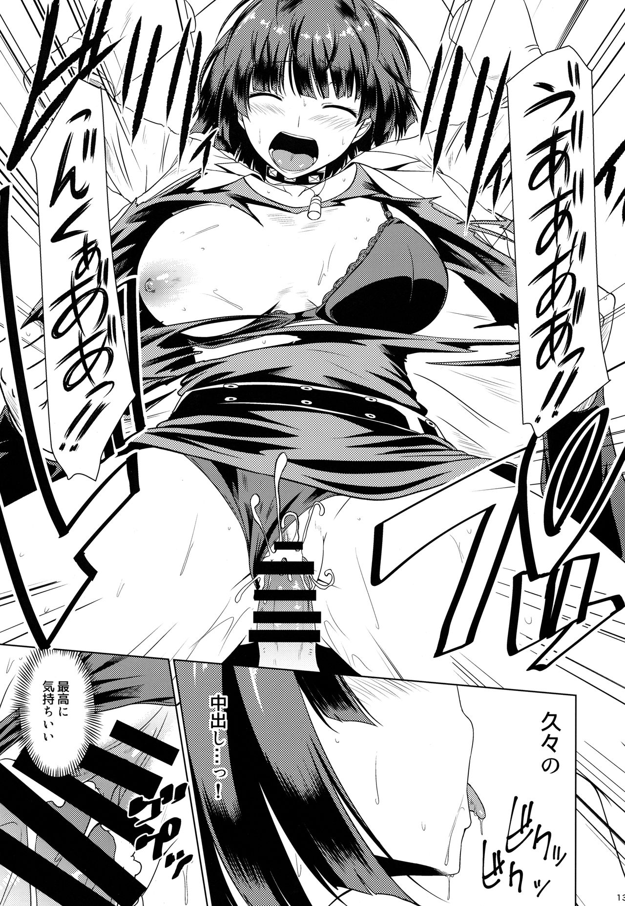 DRUG MONSTER page 12 full
