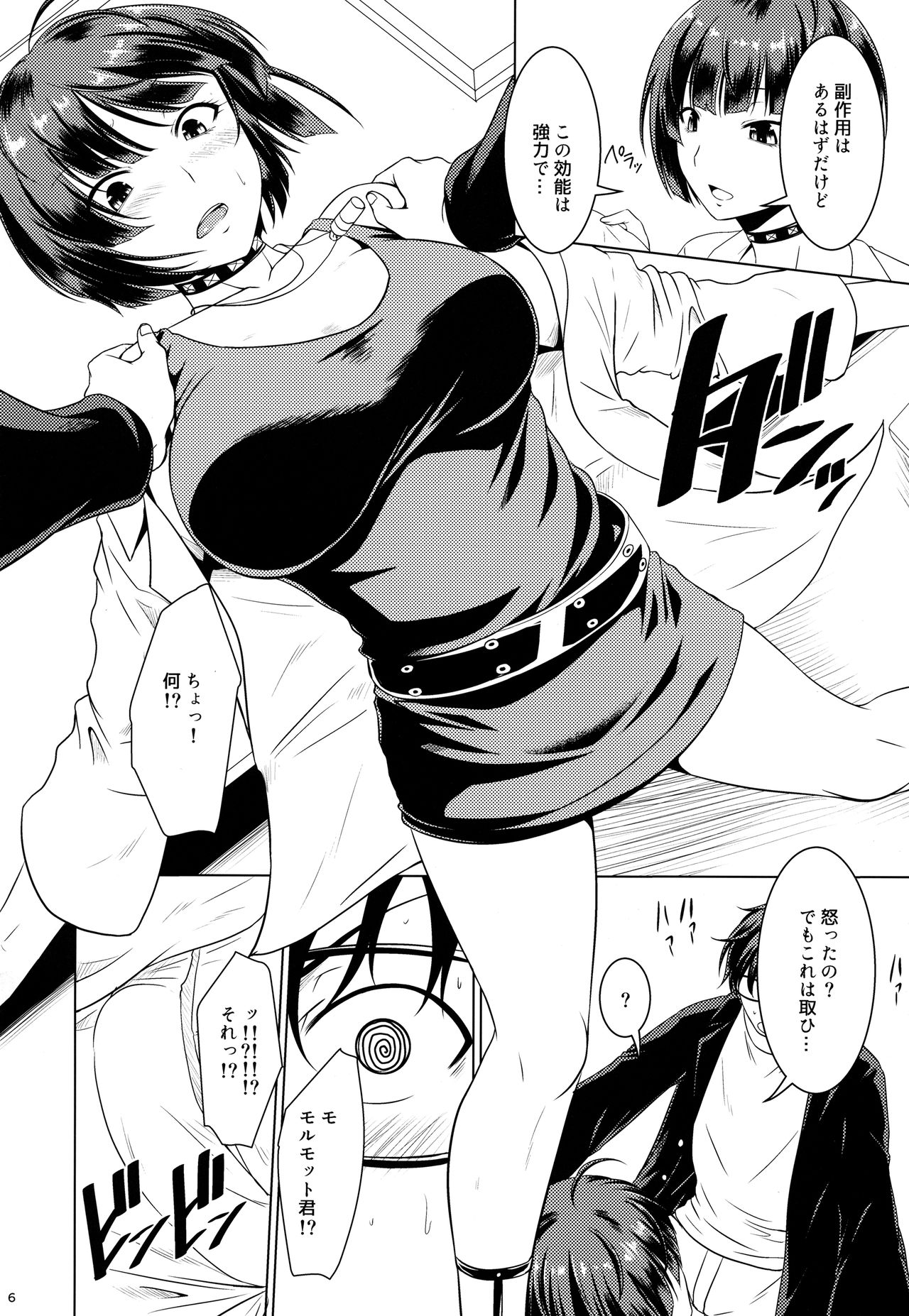 DRUG MONSTER page 5 full