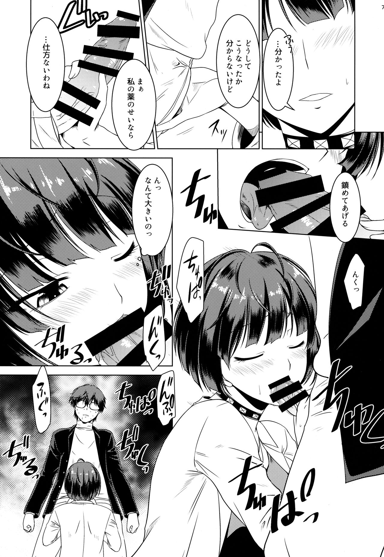 DRUG MONSTER page 6 full