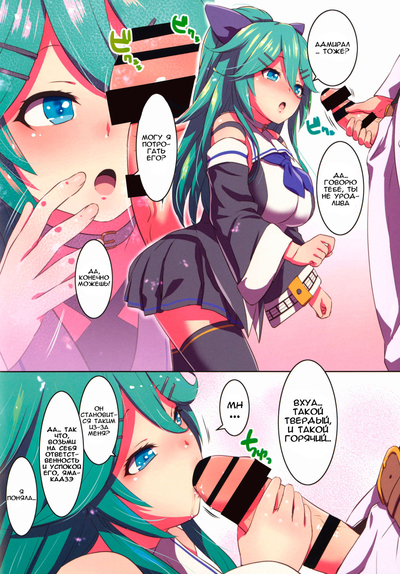 Yamakaze ni Kamaitai! | I want to look after Yamakaze! page 6 full