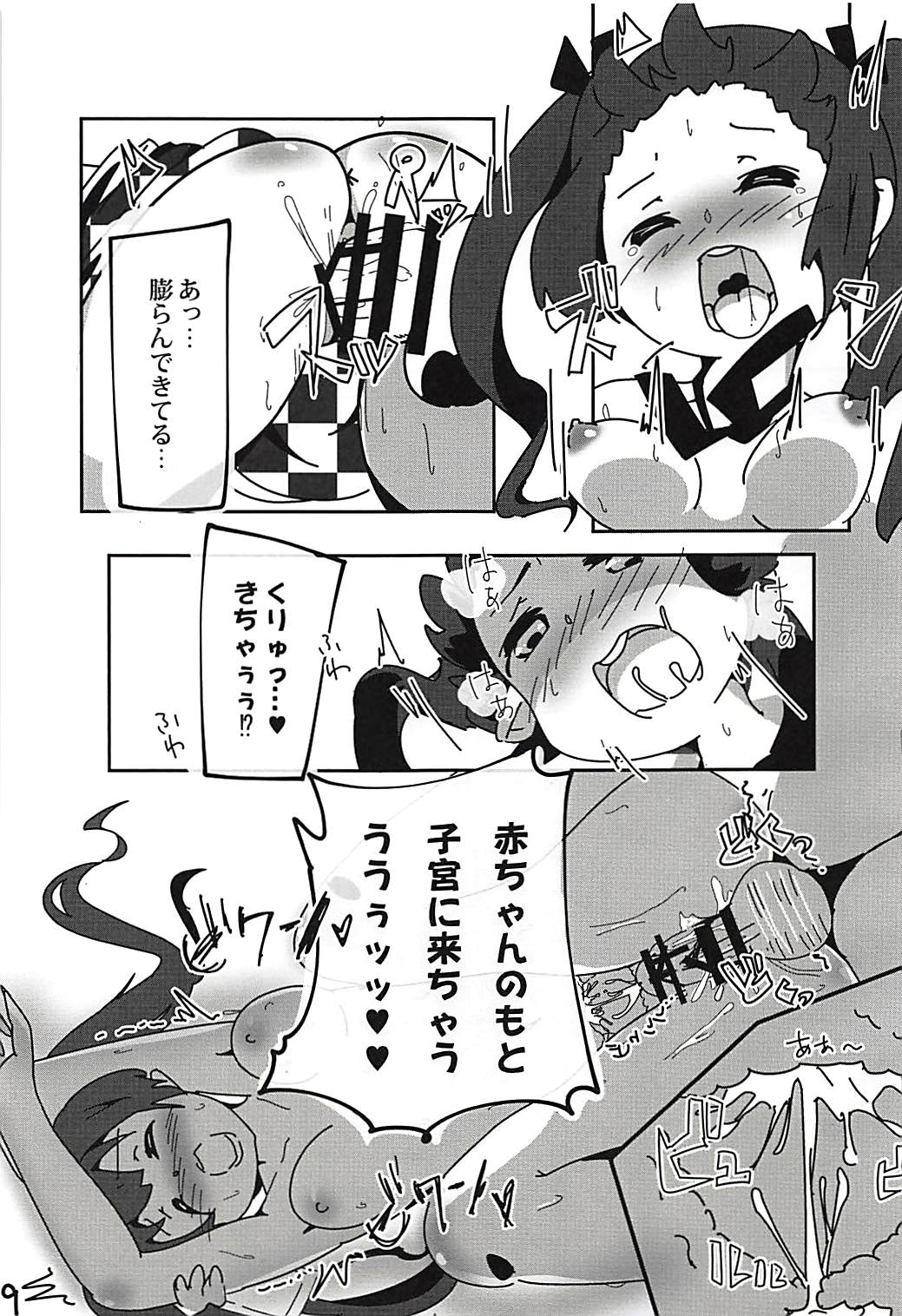 Touhou Karasu Yuugi page 10 full