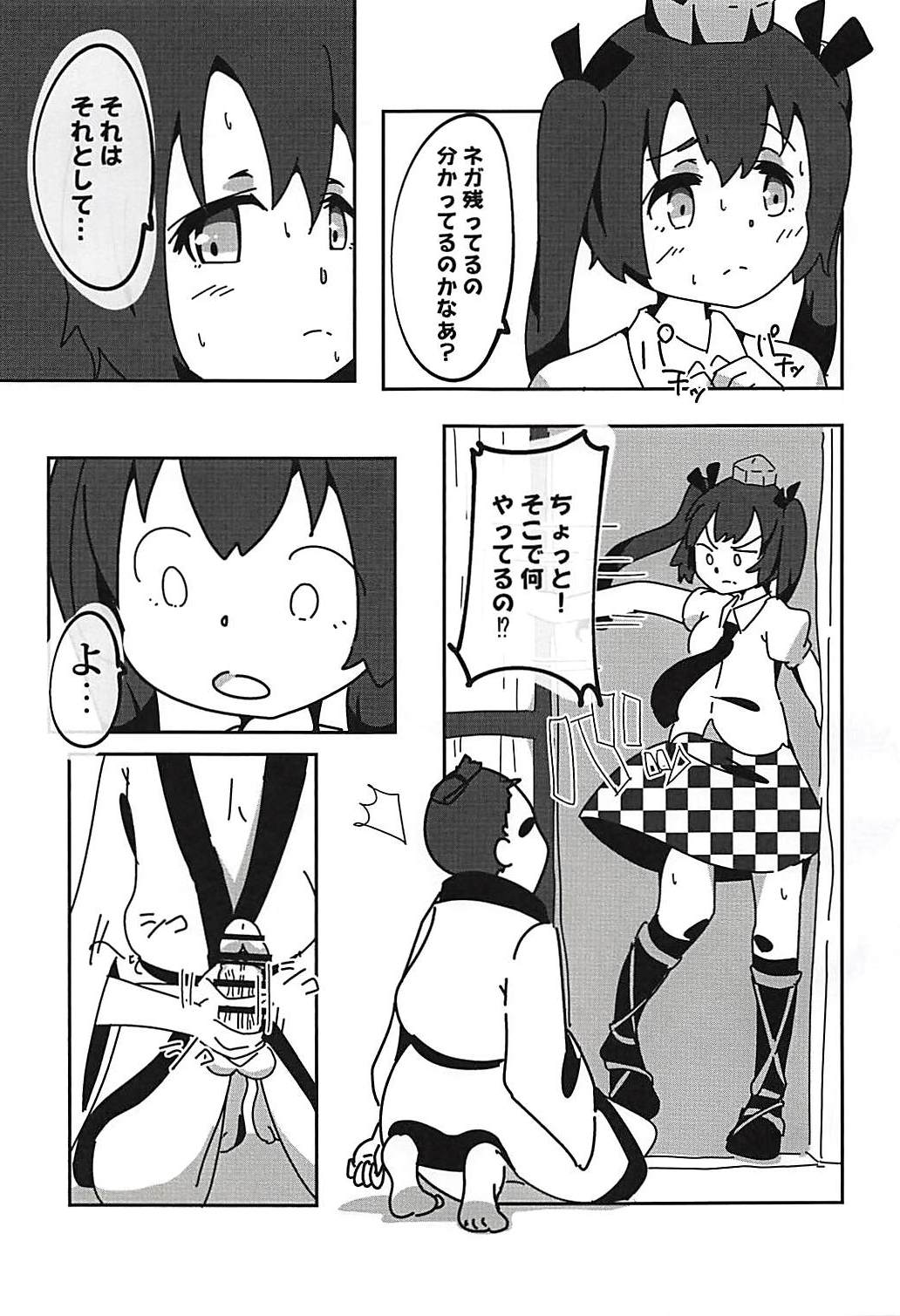 Touhou Karasu Yuugi page 12 full