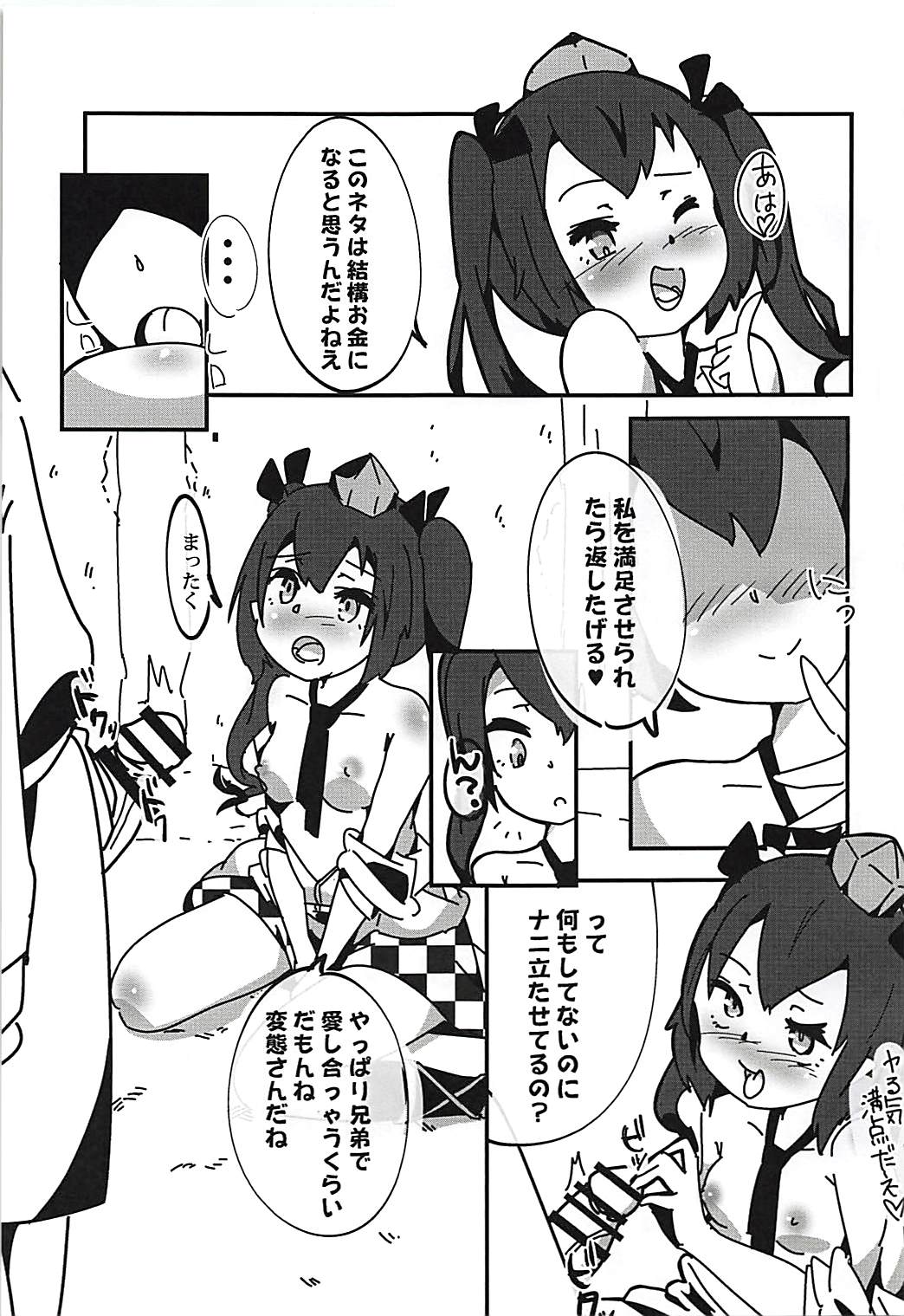 Touhou Karasu Yuugi page 4 full