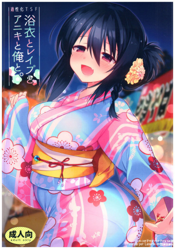 (C94) [Chuusei Mafuman (Kurimoti Tiduru)] Yukata to Rape to Aniki to Ore to. Yukata to Rape Hen [Spanish] [Lanerte] cover