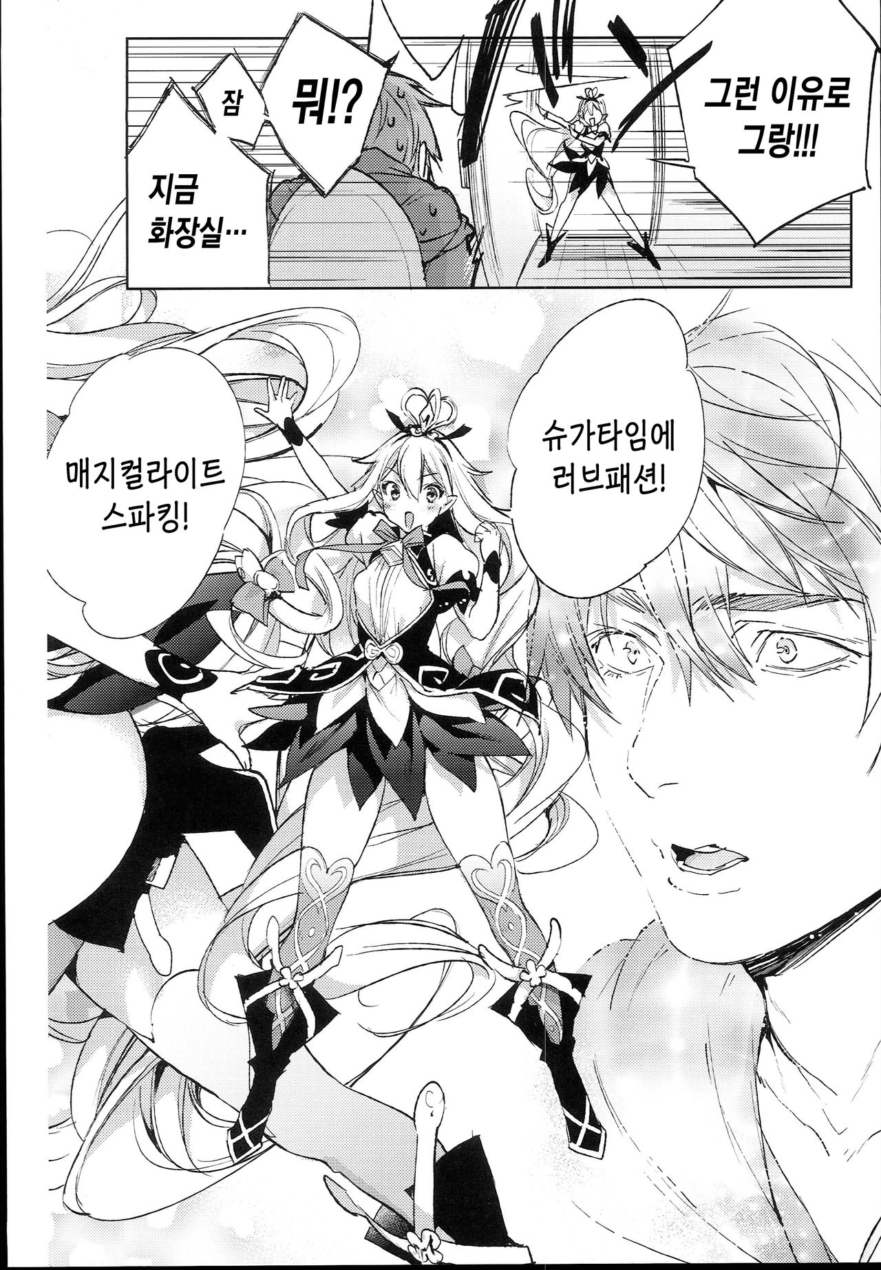 Medusaaaaaaaaaaaaaa | 메두사아아아아아아아아아아아아아 page 4 full