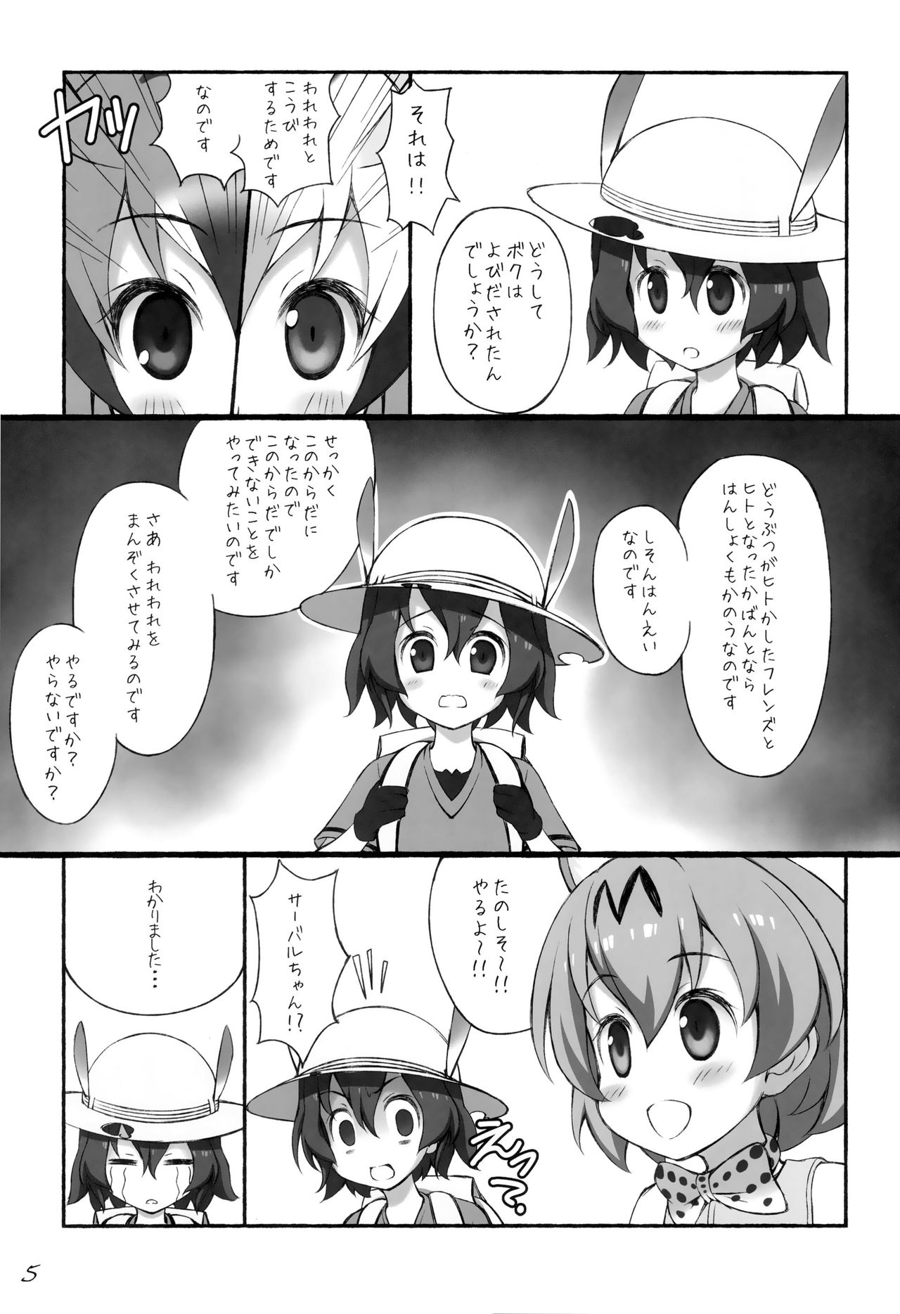 Friends Choujuugiga page 6 full