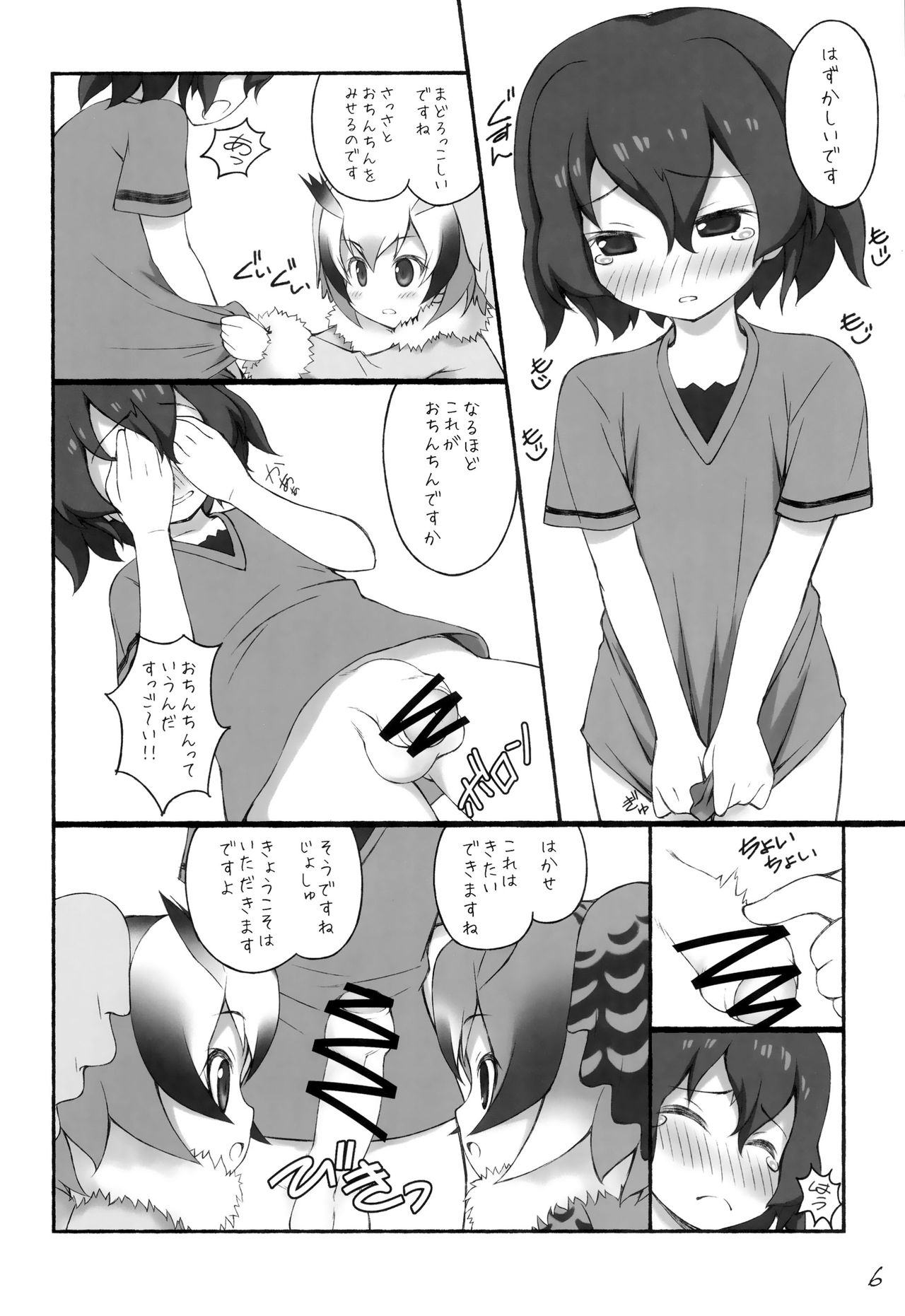 Friends Choujuugiga page 7 full
