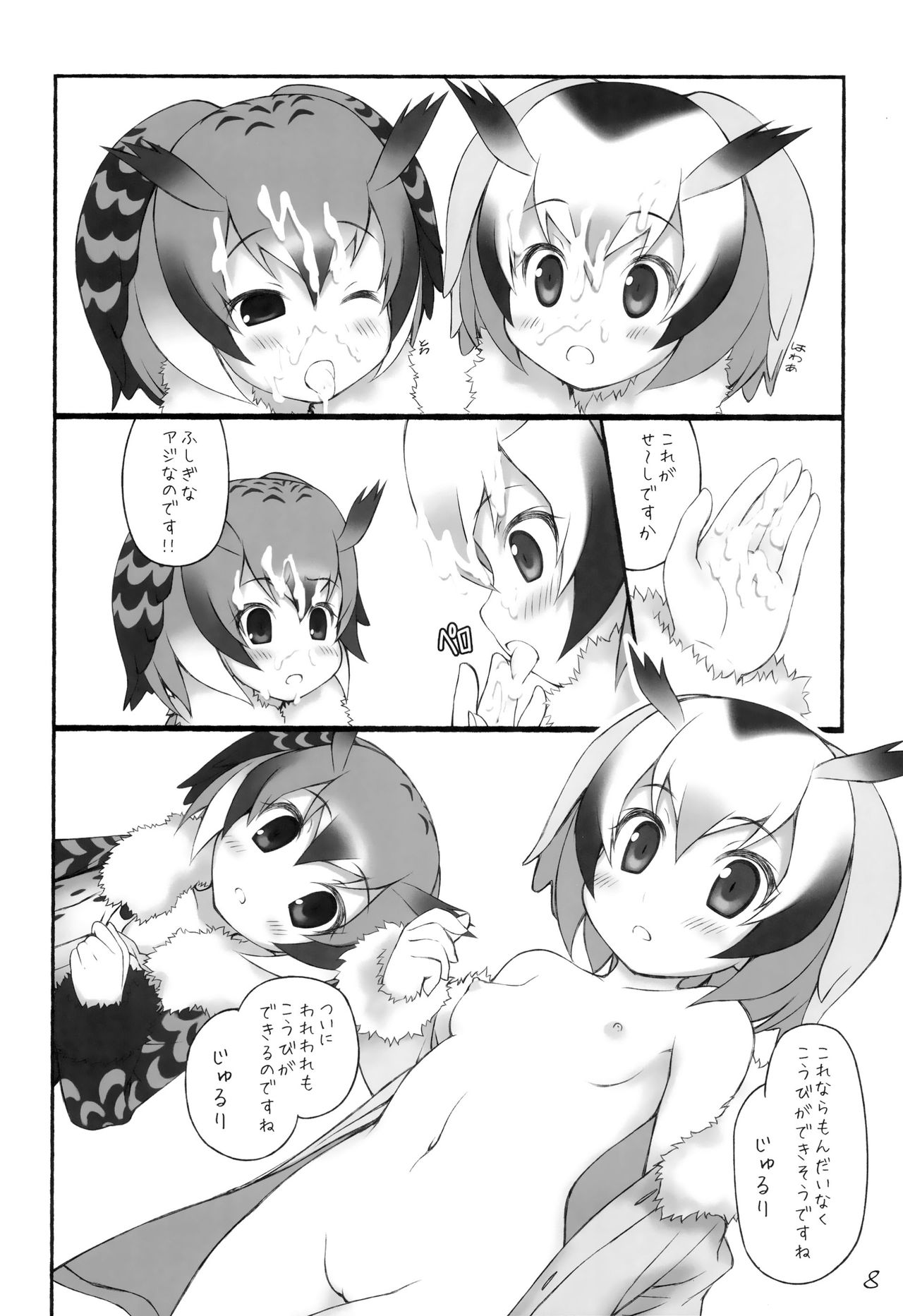 Friends Choujuugiga page 9 full