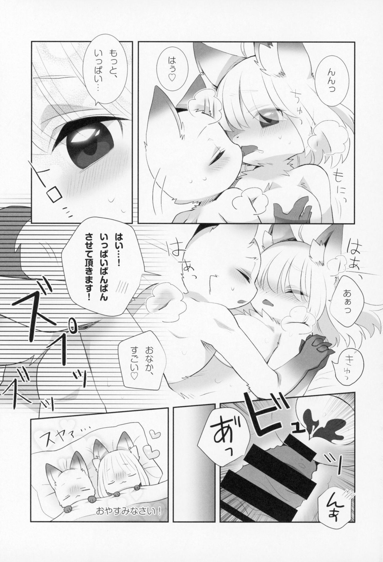 Kitsunee-san 3 page 12 full