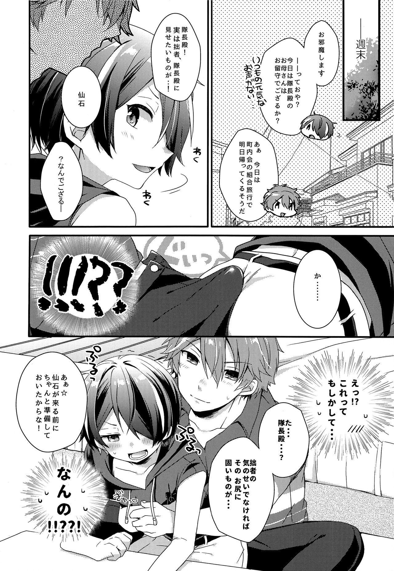 Komarase Jouzu no Taichou-dono 2 page 11 full
