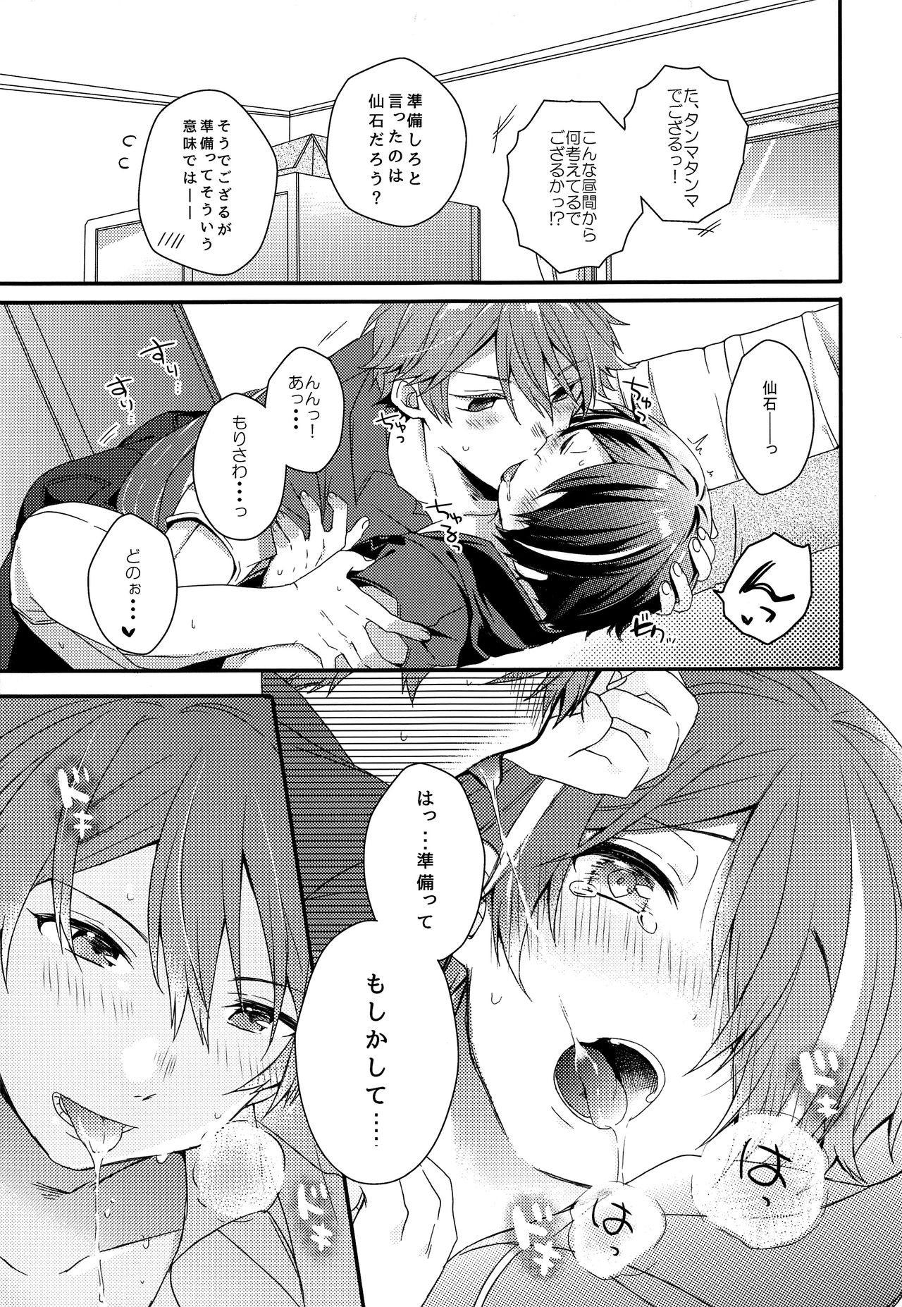 Komarase Jouzu no Taichou-dono 2 page 12 full
