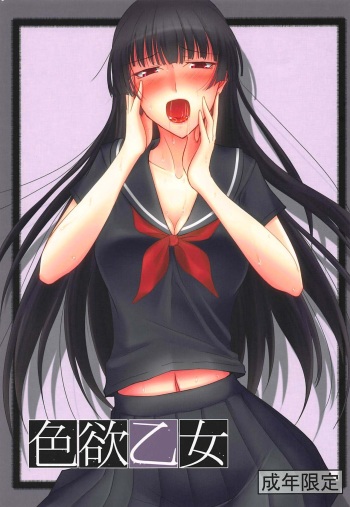 (C82) [Nuno no Ie (Moonlight)] Shikiyoku Otome (Tasogare Otome x Amnesia) cover