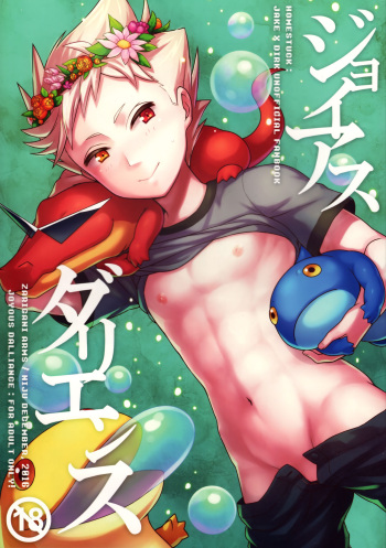 (C91) [Zarigani Arms (20)] Joyous Dalliance (Homestuck) cover