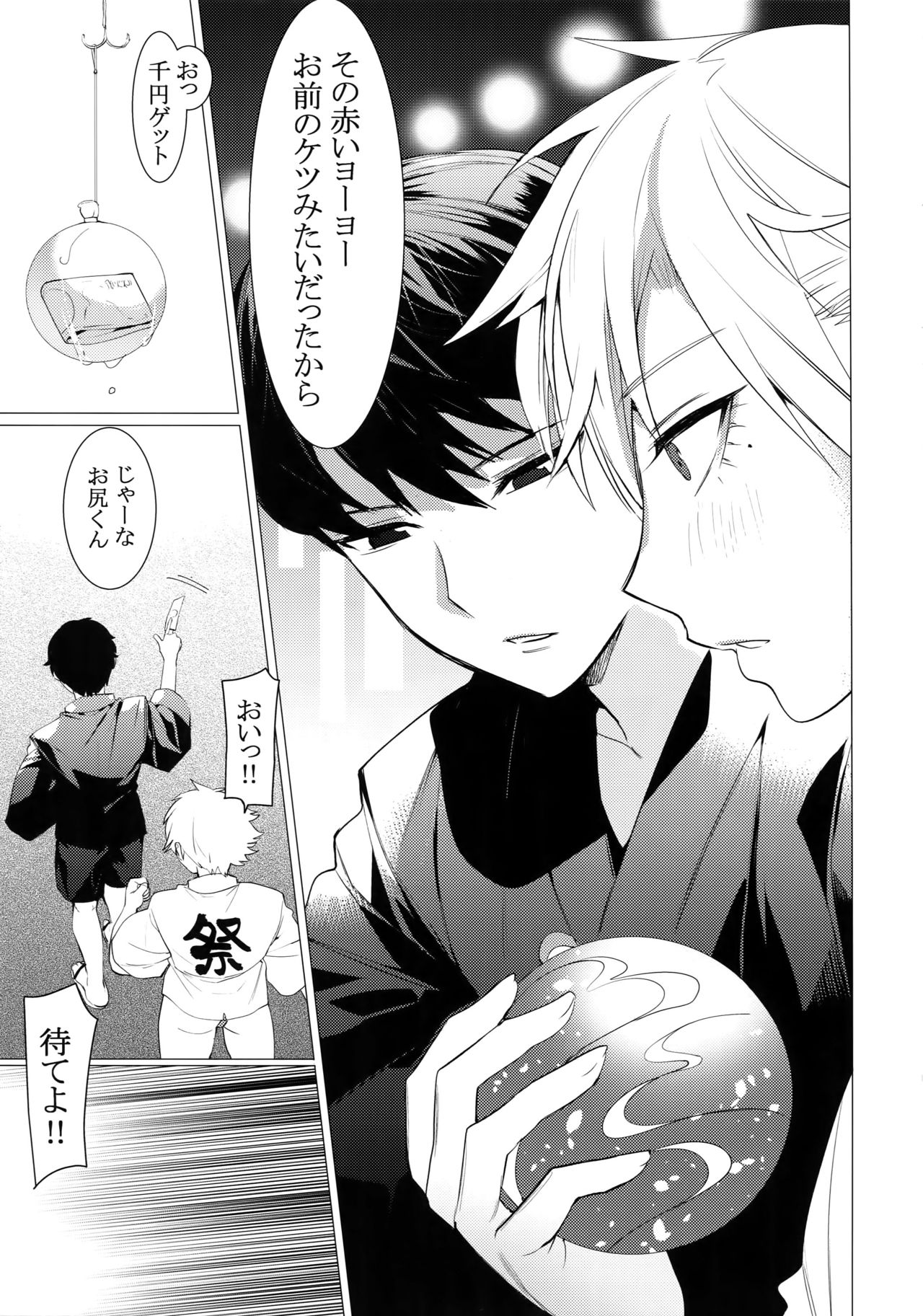 Hei Shiri!! Manatsu no Fundoshi Matsuri page 4 full