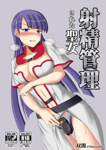 [Futayami Koubou (Futayami)] Shasei Kanri Sareta Seijo (Fate/Grand Order) cover