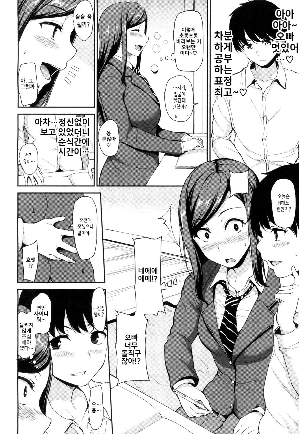 Osananajimi to Imouto page 10 full