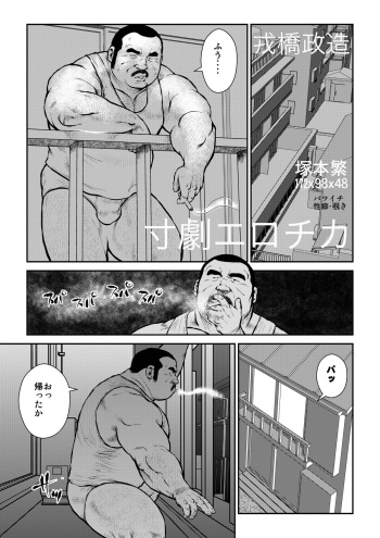 [Ebisuya (Ebisubashi Seizou)] Sungeki Erotica Tsukamoto Shigeru [Digital] cover