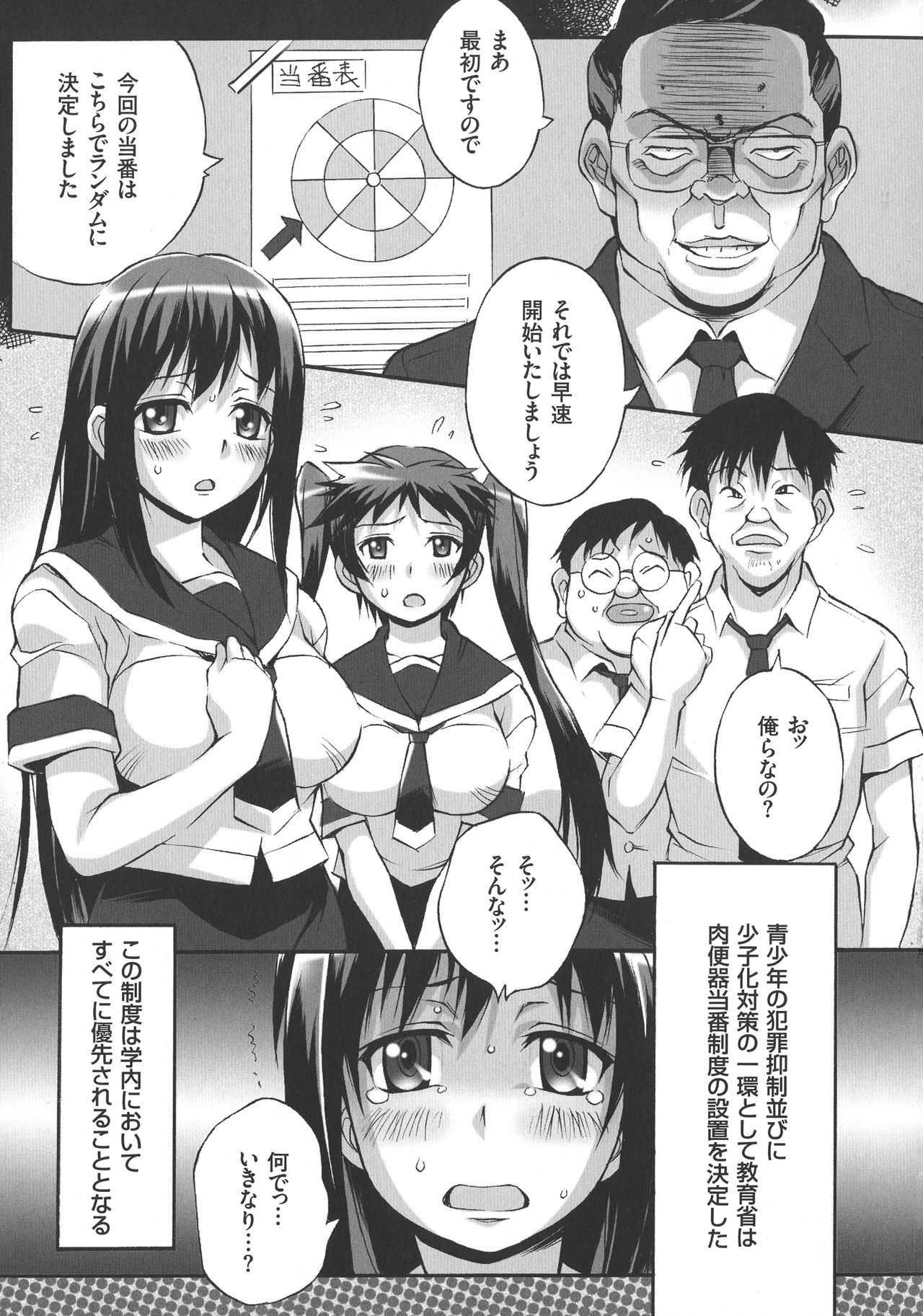 Houkago☆Nikubenki Club page 11 full