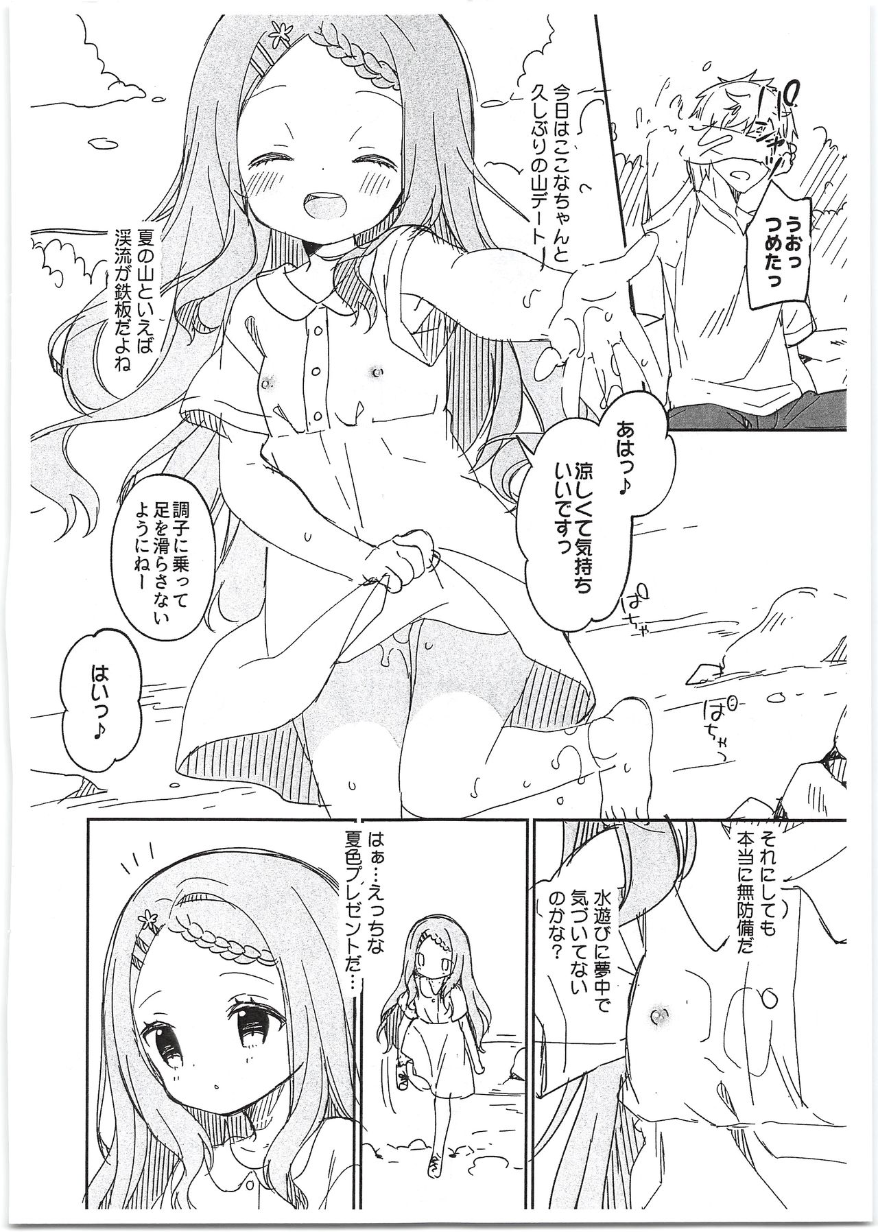Kokona Holic page 2 full
