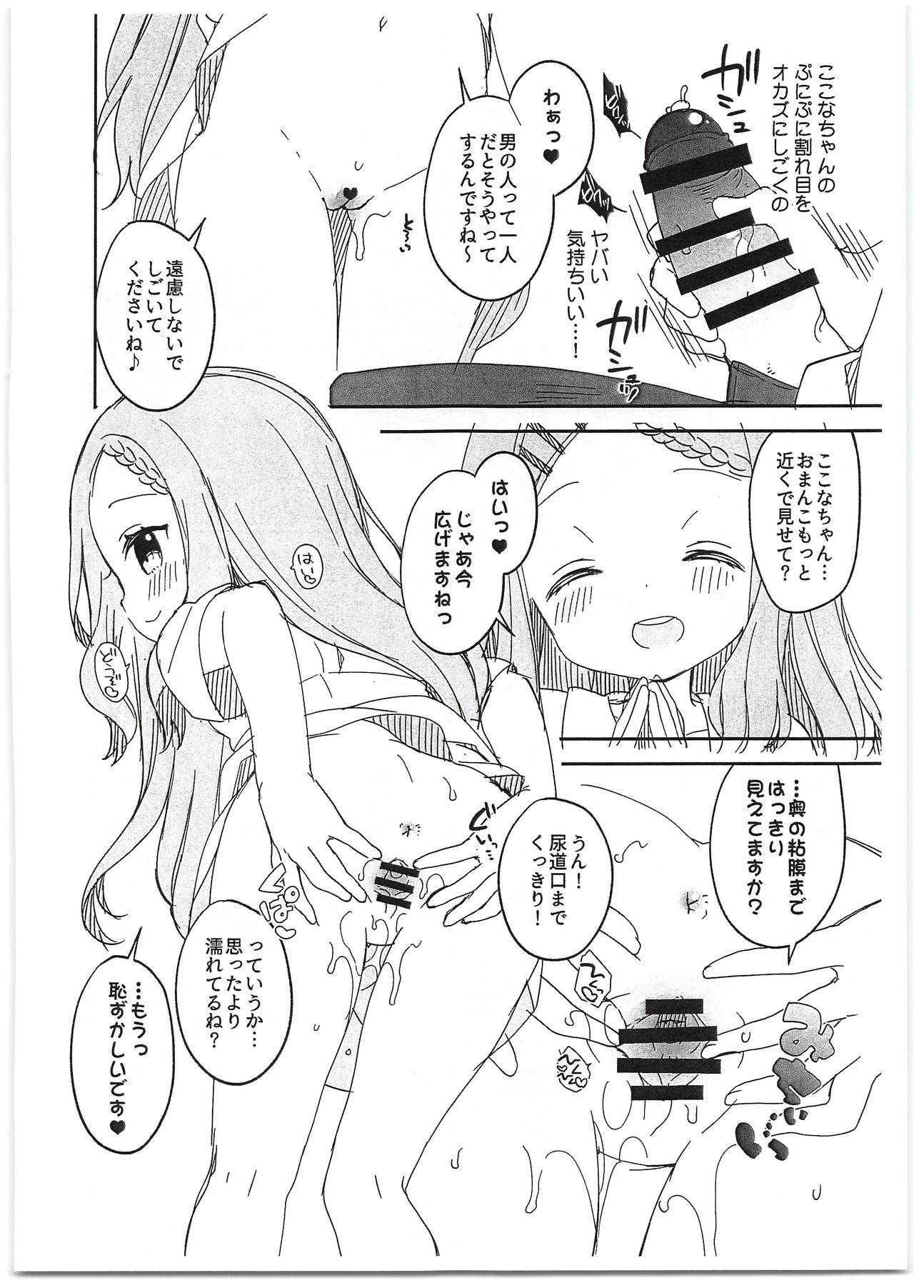 Kokona Holic page 4 full
