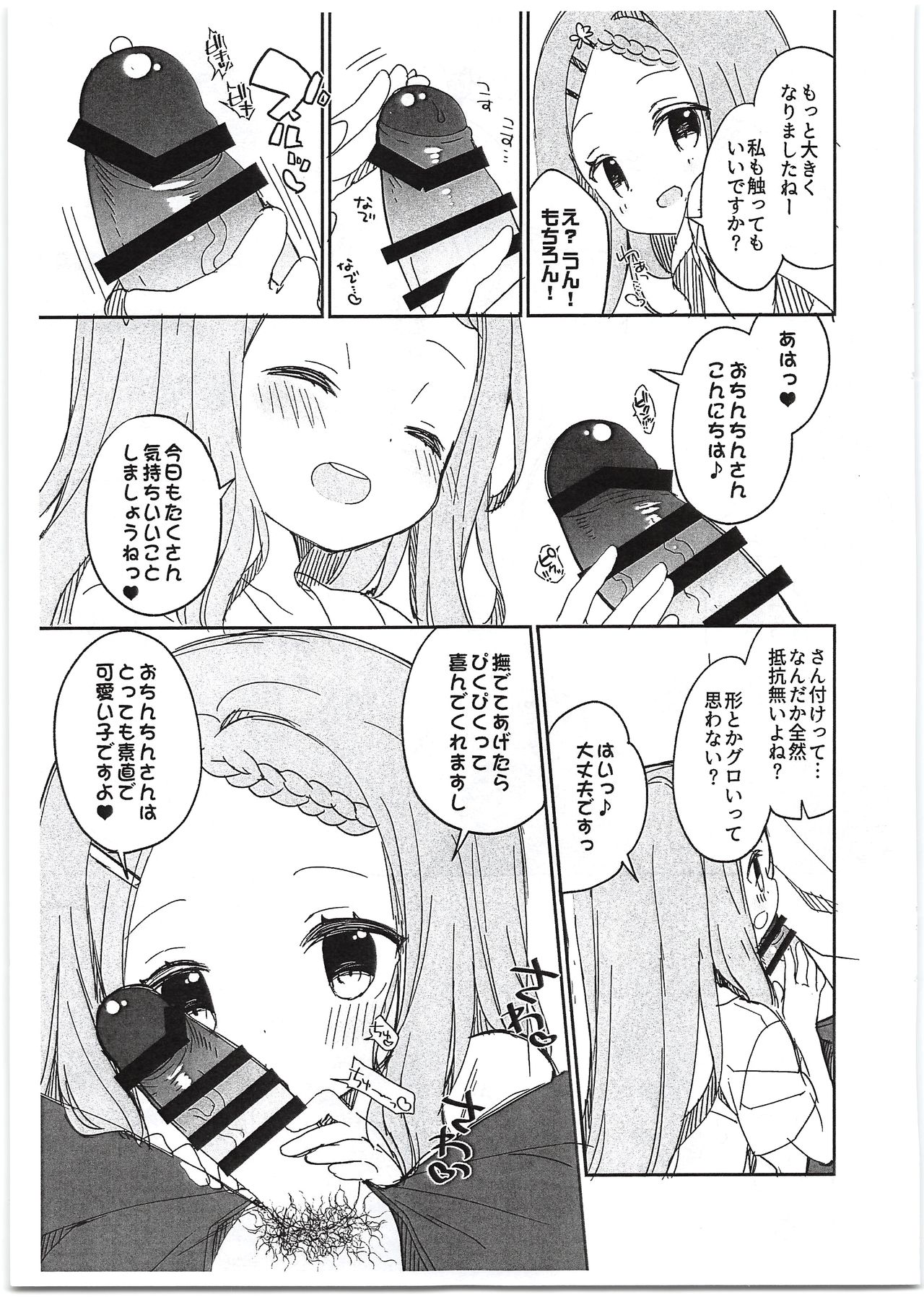 Kokona Holic page 5 full
