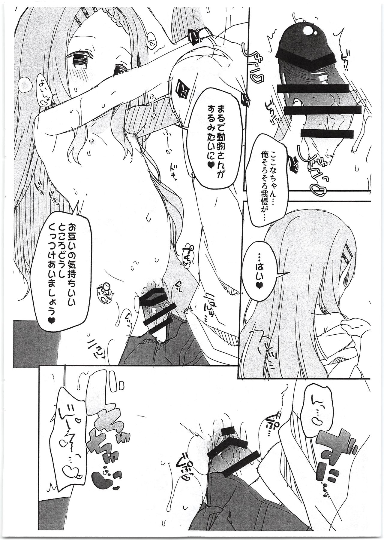 Kokona Holic page 6 full