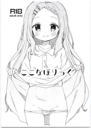 (C94) [Cocoa Holic (Yuizaki Kazuya)] Kokona Holic (Yama no Susume) cover