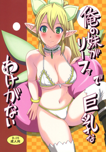 [Shine no Syoujyo (Hiro)] Ore no Imouto ga Leafa de Kyonyuu na Wake ga Nai | There's No Way My Little Sister Could Have Such Giant Breasts (Sword Art Online) [English] {Doujins.com} [2013-01-21] cover