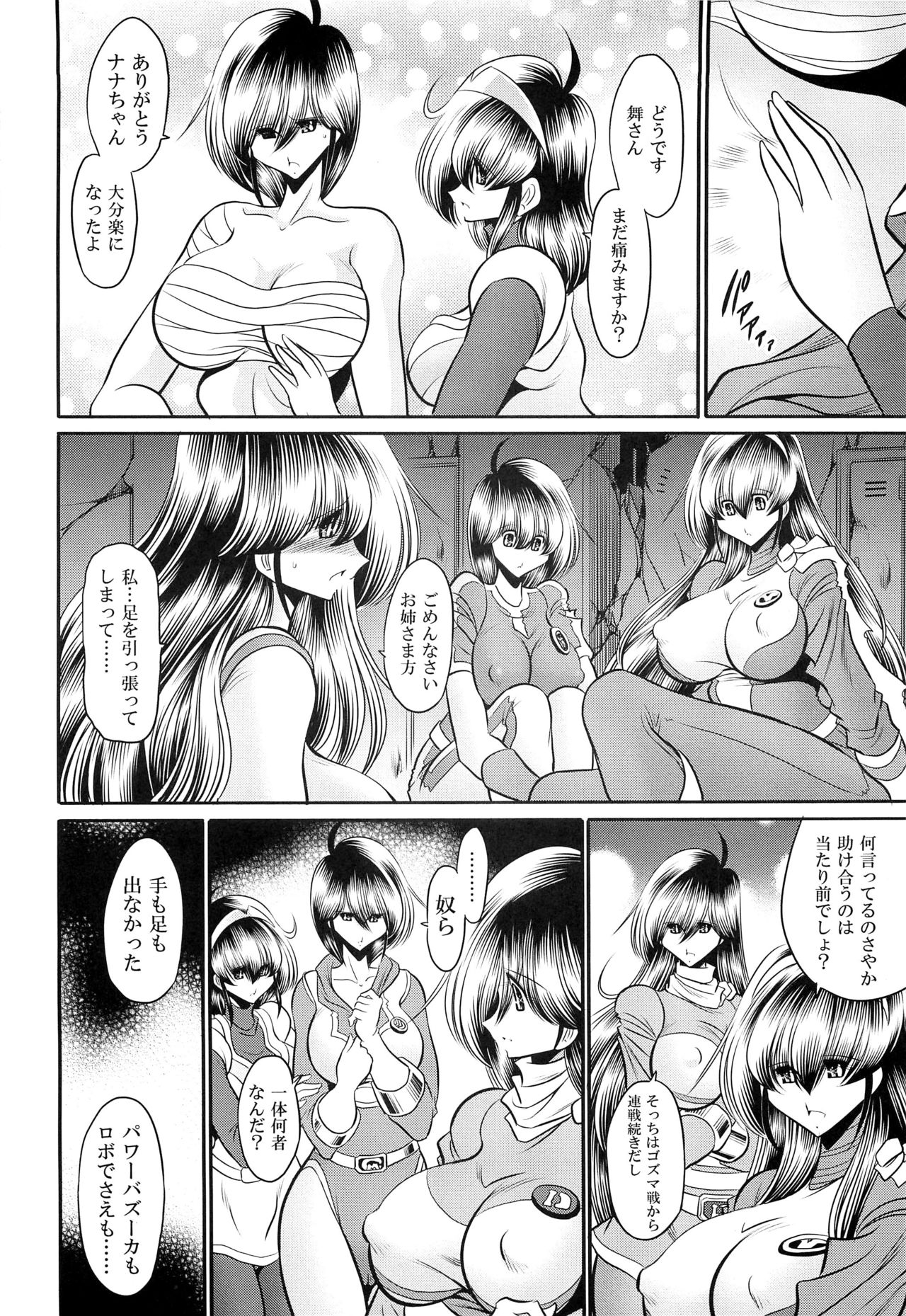 <<Tokusatsu>> Superheroine Sentai 80's page 12 full