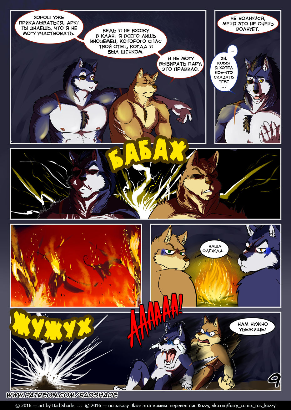 Forest Hunt | Лесная охота page 11 full