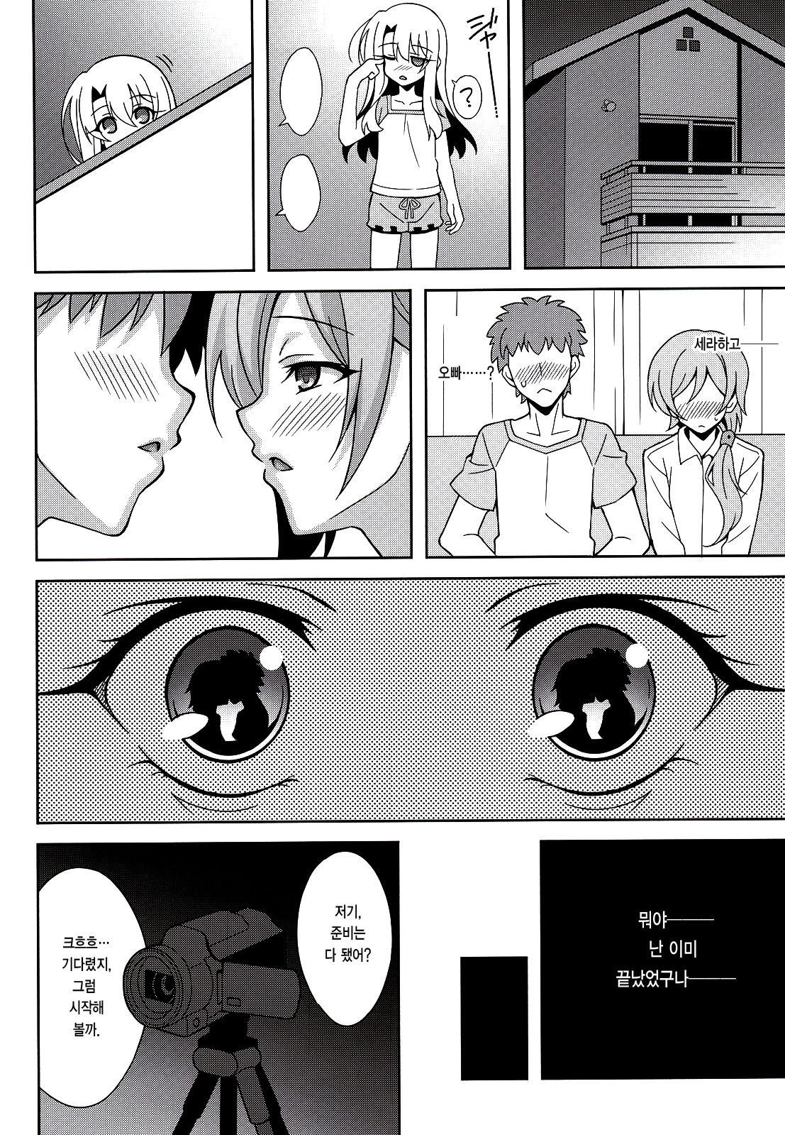 Kyuusei Maryoku Chuudoku 5 | 마력중독 5 page 8 full
