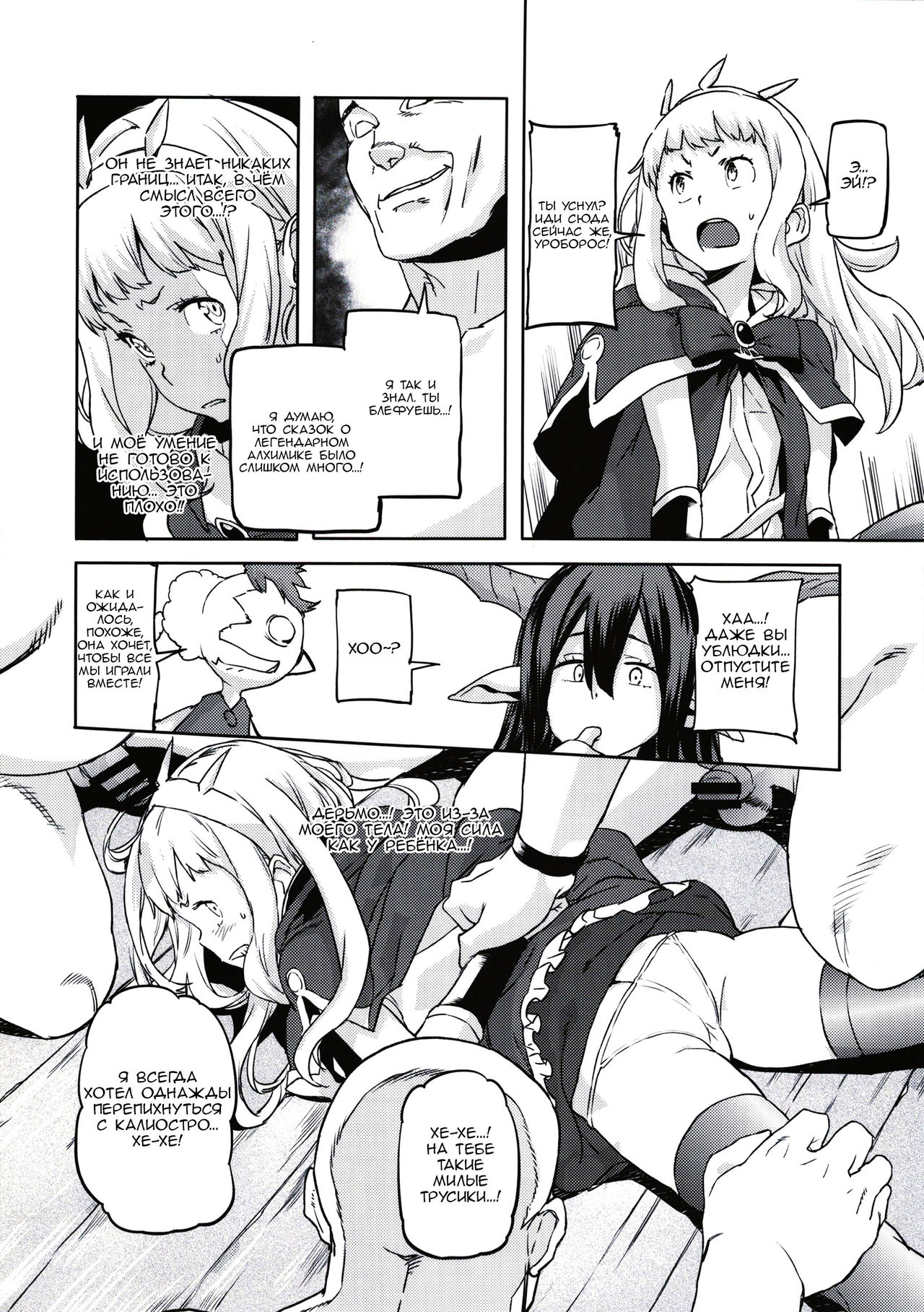 SCAPEGOAT page 12 full