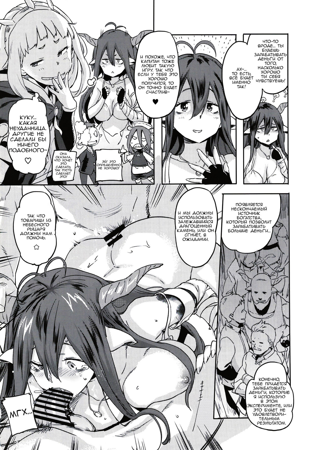 SCAPEGOAT page 8 full