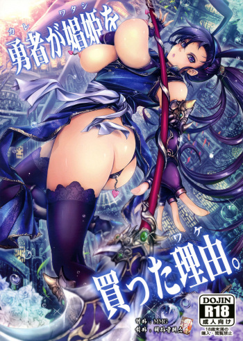 (C94) [Garyuh-Chitai (TANA)] Kare ga Watashi o Katta Wake. (Dragon Quest XI) [Korean] cover