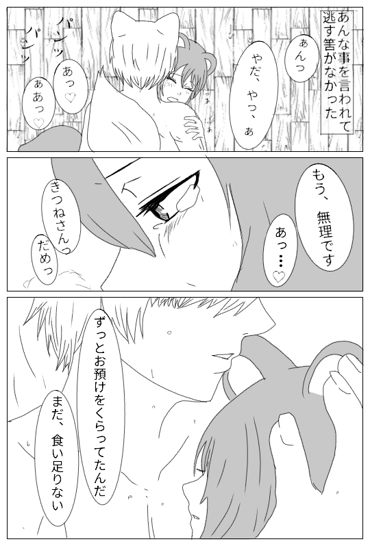 Ichiō futatsu wa izen tōkō shita sakuhin no tsudzukidesu. sensei page 11 full