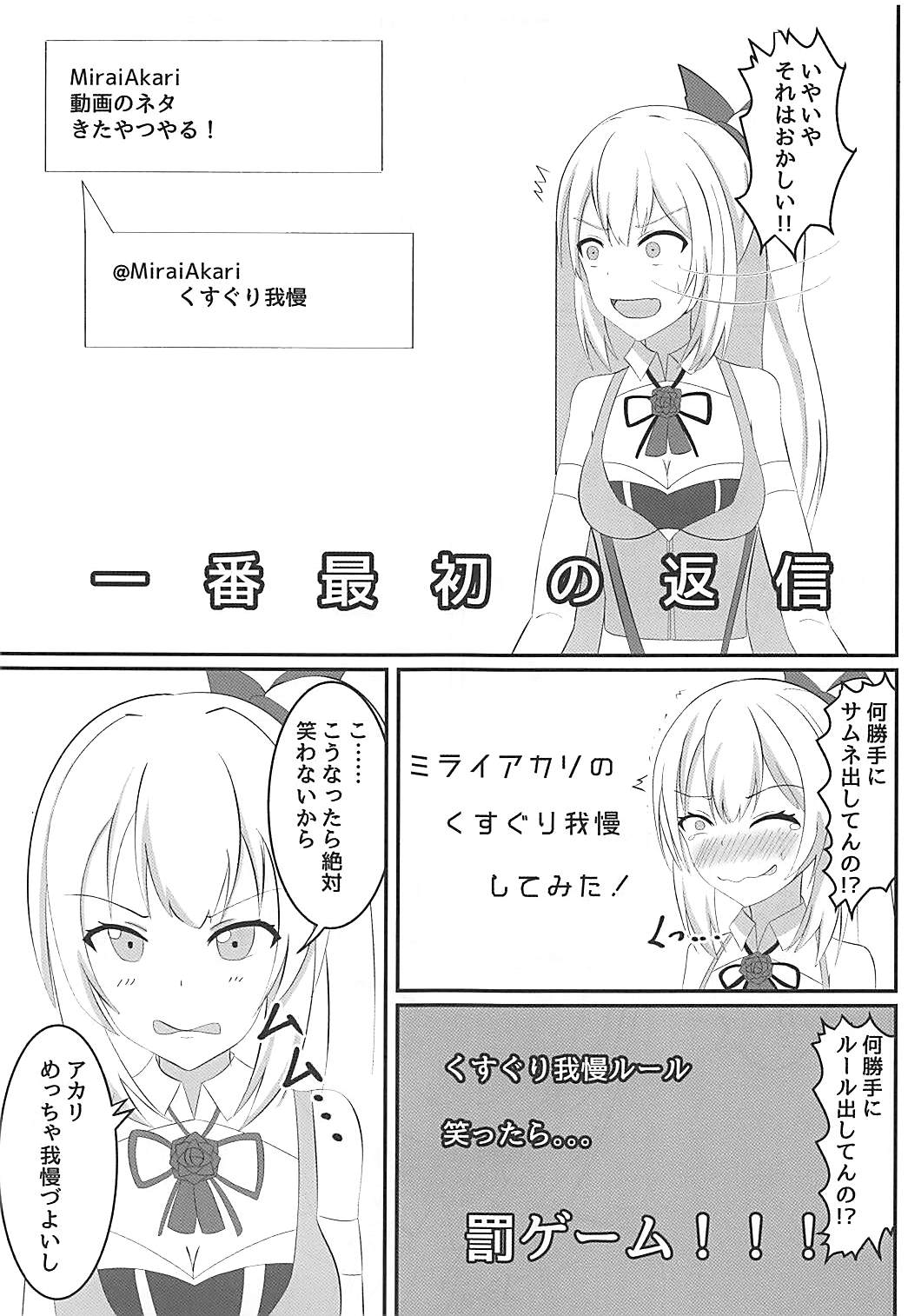 Mirai Akari no Kusuguri Gaman Shitemita! page 4 full